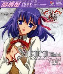 [CD]Fate/stay night 캐릭터 이미지 송 시리즈 III 마키리 벚꽃(시모야 노리코)