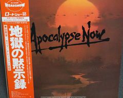 希少】地獄の黙示録／オリジナル・サウンドトラック 国内盤洋楽