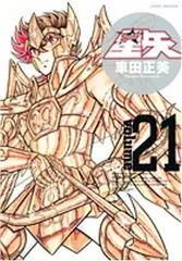 2026年最新】聖闘士星矢完全版の人気アイテム - メルカリ