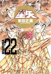 2026年最新】聖闘士星矢完全版の人気アイテム - メルカリ