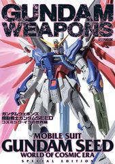 건담 웨폰스 기동전사 건담 SEED 코즈믹·이라의 세계편 (HOBBY JAPAN MOOK)