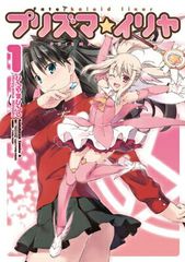 Fate/kaleid liner 프리즈마☆이리야 (1) (카도카와 코믹스 에이스 200-1)