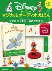 Disney ディズニーマジカルオーディオえほん　 111 〜120 Disney ディズニーマジカルオーディオえほん 111 〜120 - メルカリ