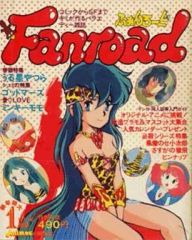 [중고] 애니메이션 잡지 팬로드 1983년 1월호