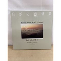 自然との対話 池田大作写真集 Rendezvous with Nature - メルカリ