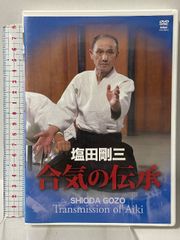 塩田剛三 最後の指導 vol.3 DVD - メルカリ