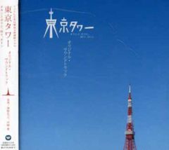 東京タワー オカンとボクと、時々、オトン DVD-BOX - メルカリ
