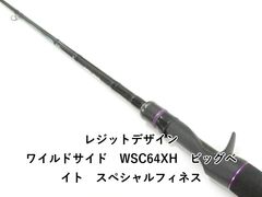レジットデザイン ワイルドサイド 75XH ビックベイトスペシャル - メルカリ