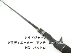レイドジャパン グラディエーター アンチ GA-610MHC バルトロ (03