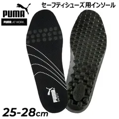 プーマワーク インソール 安全靴用 中敷き PUMA WORK エバークッション・プロ 両足 1ペア  通気 衝撃吸収 交換用インソール 作業靴 セーフティーシューズ 靴ケア用品  evercushion PRO /204500のサムネイル