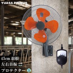 ユアサプライムス 45cm工場扇 YS-455T 大型扇風機 - メルカリ