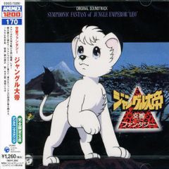 ジャングル大帝 テレビ絵本 手塚治虫 - メルカリ
