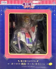 オーロラ・栖夜・リース・カイミーン 「魔王城でおやすみ」 1/7 PVC製塗装済み完成品【1週間以内発送】のサムネイル
