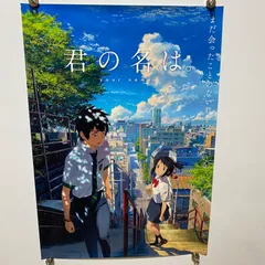 2026年最新】新海誠 ポスターの人気アイテム - メルカリ
