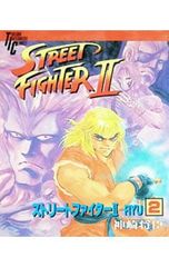 馬場康士 ストリートファイターⅡV烈伝 1-3巻 講談社 - メルカリ