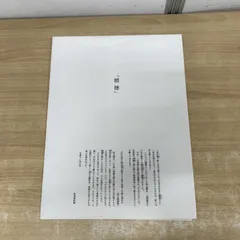 2026年最新】岡田茂吉の人気アイテム - メルカリ
