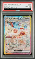 2026年最新】イーブイEX sar psa9の人気アイテム - メルカリ