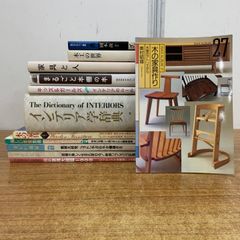インテリアコーディネーター関連書籍セット 早い者勝ち インテリアコーディネーター関連書籍セット - メルカリ