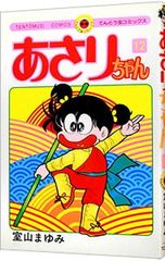 あさりちゃん 44巻 室山まゆみ 小学館 てんとう虫コミックス - メルカリ