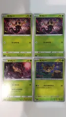 ポケモンカード   ポケカ   ボクレー   ４枚   まとめ処分   S-178のサムネイル