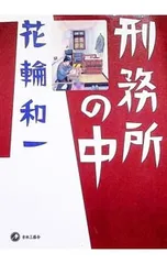 2026年最新】花輪和一の人気アイテム - メルカリ