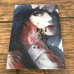 特典付】サード・ガール 完全版 1巻/【作者】西村しのぶ/GF-0225054454
