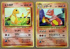旧裏 ヒトカゲ リザード セット 旧裏 - メルカリ