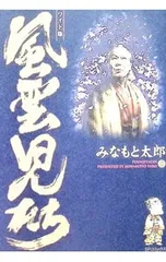 2026年最新】ワイド 風雲児たちの人気アイテム - メルカリ
