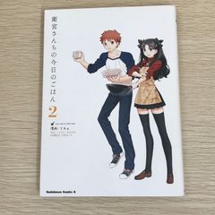 위궁 산치의 오늘의 밥 2권/[작자]TAa·TYPE-MOON/GF-0226035618-YP/GF09121