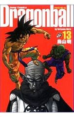 完全版・初版】ドラゴンボール 13巻 鳥山明 - メルカリ