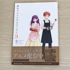 위궁 산치의 오늘의 밥 3권/[작가]TAa·TYPE-MOON/GF-0226035617-YP/GF09121