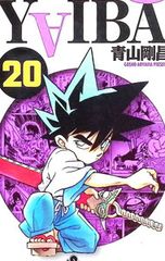 YAIBA 1巻 新装版 青山剛昌 初版 - メルカリ