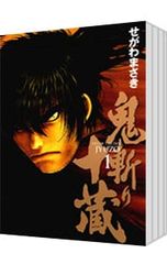 バジリスク作者 せがわまさき 鬼斬り十蔵 全4巻 完結セット ※4巻カバー
