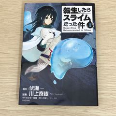 전생하면 슬라임이었던 건 1권/[작가] 후시세·카와카미 야스키/GF-0226035628-YP/GF09121