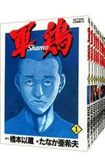 軍鶏 <全34巻セット>／たなか亜希夫のサムネイル