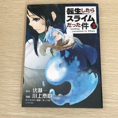 전생하면 슬라임이었던 건 2권/[작가] 후시세·카와카미 야스키/GF-0226035627-YP/GF09121