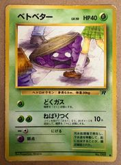 ポケモンカード　旧裏　ベトベター　4枚　まとめ売り ポケモンカード旧裏 ベトベター ○ 第4弾拡張パック ロケット団 - メルカリ
