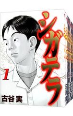 シガテラ 全6巻セット 古谷実 青年漫画 - メルカリ