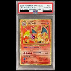PSA10】 リザードン 《25th》 (プロモ) {001/025} [S8a-P/プロモカード