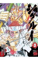 初版帯付】漫画 シグルイ 15巻 最終巻 山口貴由 - メルカリ