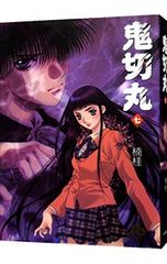 初版本】鬼切丸伝 22,23(最終巻)巻2冊セット 楠桂 - メルカリ