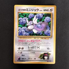 旧裏エリカのミニリュウ_「月刊コロコロコミック98年8月号」 PROMO 美品】ポケモンカード旧裏 エリカのミニリュウ コロコロコミックプロモ