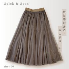 Spick & Span チュールスカート ロング BEIGE 36 - メルカリ