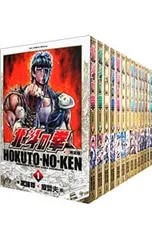 北斗の拳 【完全版】 <全14巻セット>／原哲夫のサムネイル