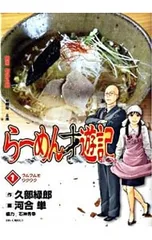 2026年最新】らーめん才遊記の人気アイテム - メルカリ