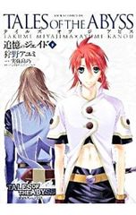 TALES OF THE ABYSS-추억의 제이드- 아래/카노 아유미