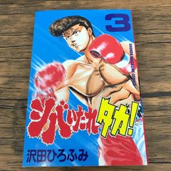 裁断済】はじめの一歩 147巻 - メルカリ