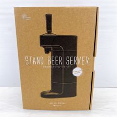 超音波式 スタンドビールサーバー グリーンハウス 新品未使用 251225
