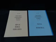 弁理士試験 特許庁編 工業所有権法第22版【２冊セット】状態：非良のサムネイル