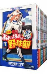 全巻セット】最強!都立あおい坂高校野球部 全26巻 完結 田中モトユキ